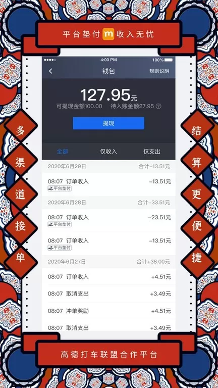 添猫司机下载app