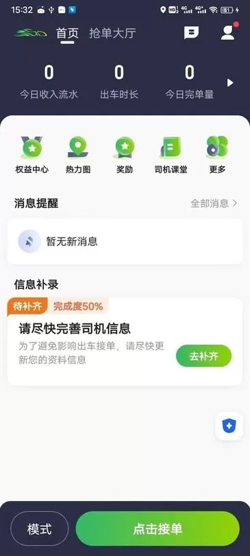 迅达出行司机端官网正版下载