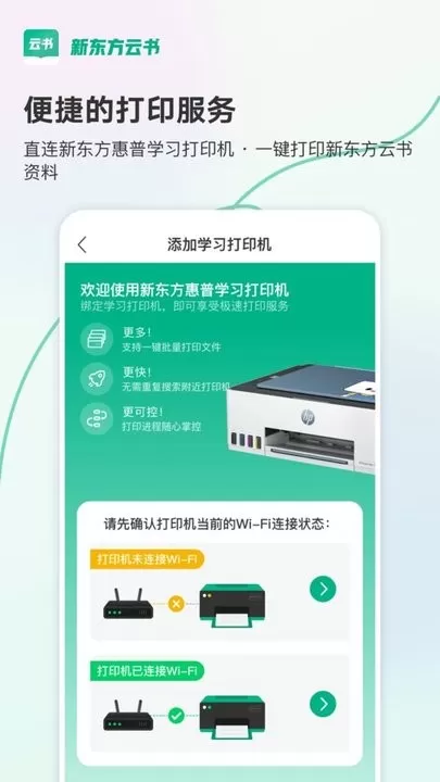 新东方云书下载app