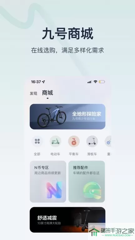 九号出行下载app