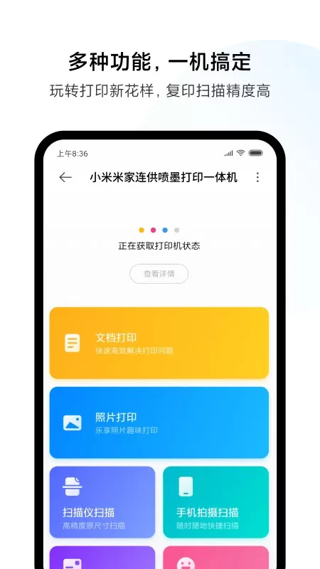 小米打印手机版下载