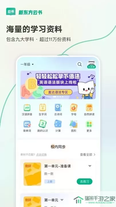 新东方云书下载app