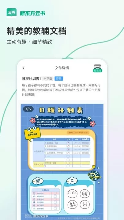 新东方云书下载app