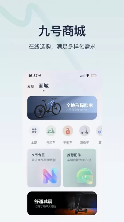 九号出行下载app