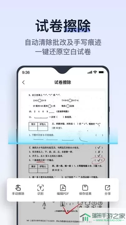 拍试卷官网版最新