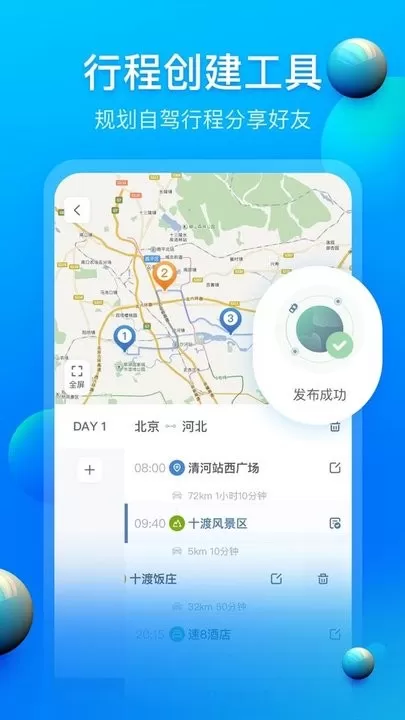 阿哈路书下载新版