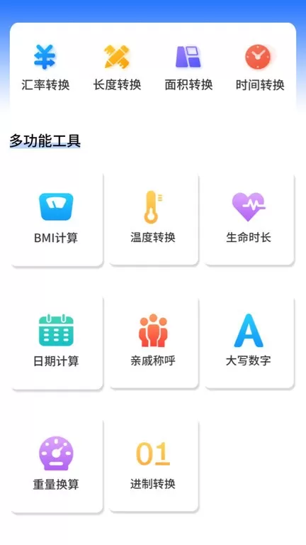 计算器精灵官网版手机版