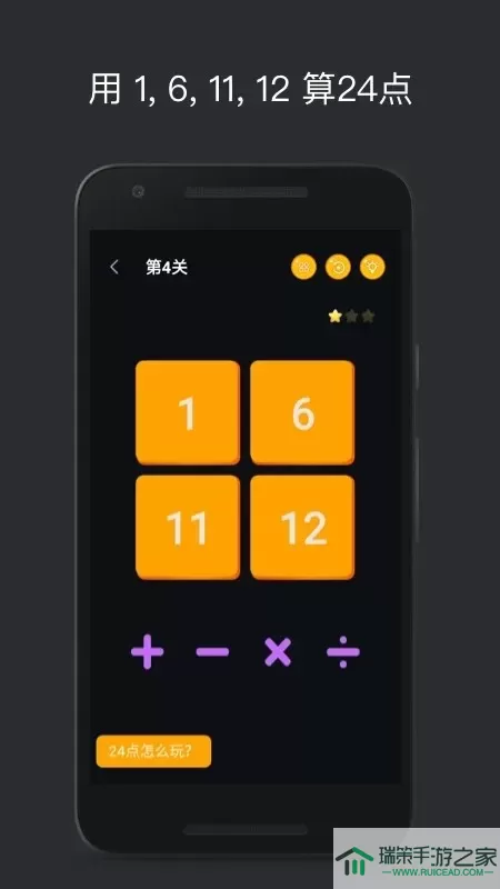 巧算24点游戏最新版