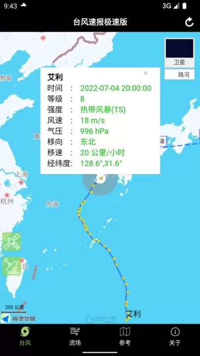 台风速报极速版老版本下载