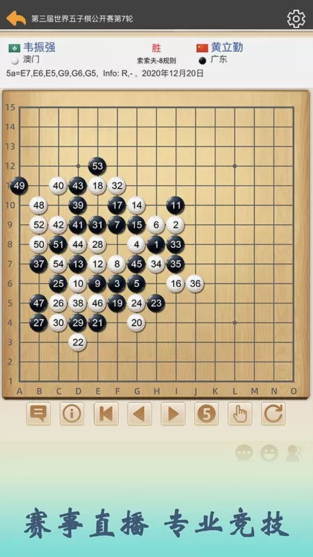 五林五子棋下载正版