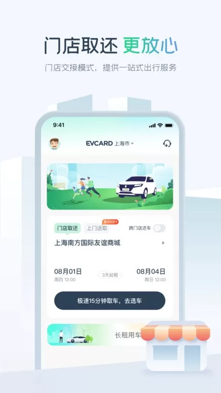 EVCARD最新版本