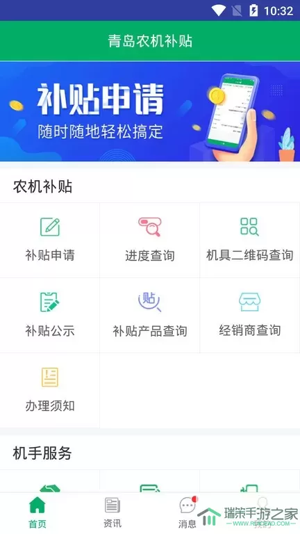 青岛农机补贴安卓下载