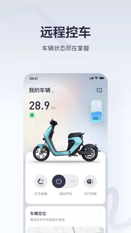 九号出行下载app