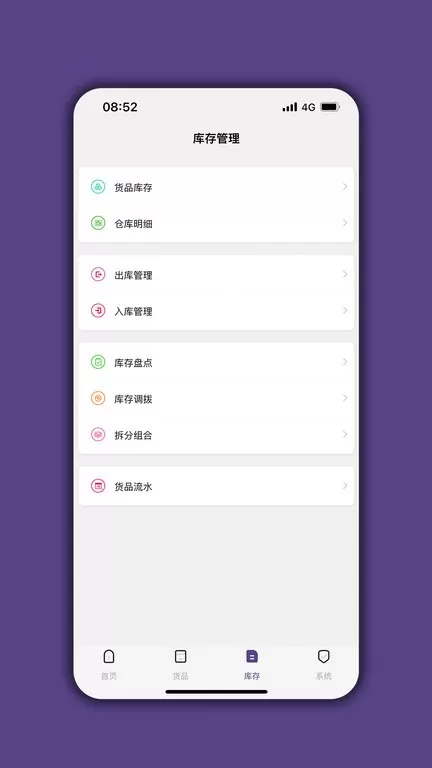 仓库宝手机版下载