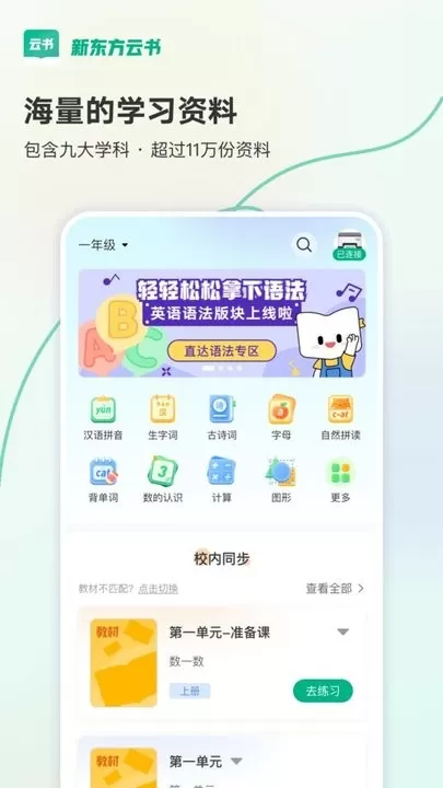 新东方云书下载app