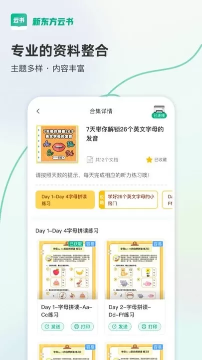 新东方云书下载app