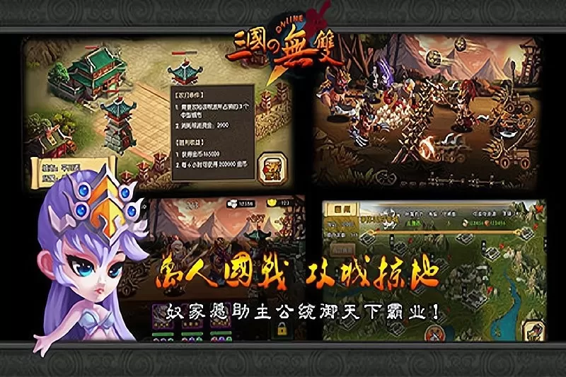 三国の无双官网版下载