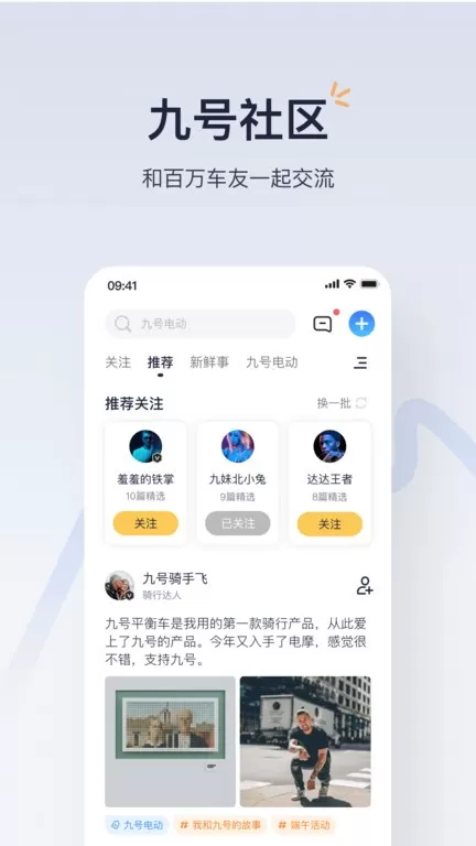 九号出行下载app