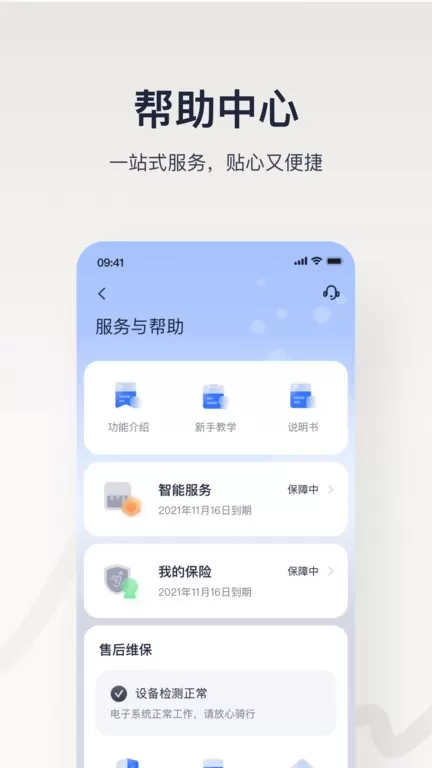 九号出行下载app