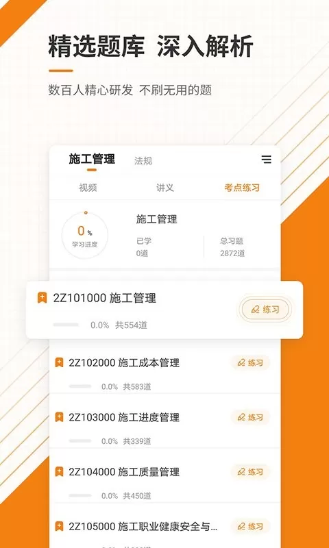 二级建造师准题库下载免费