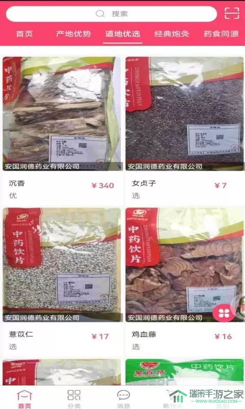 中原药都手机版下载