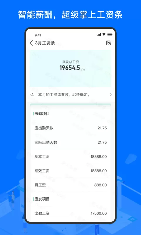 薪人薪事下载app