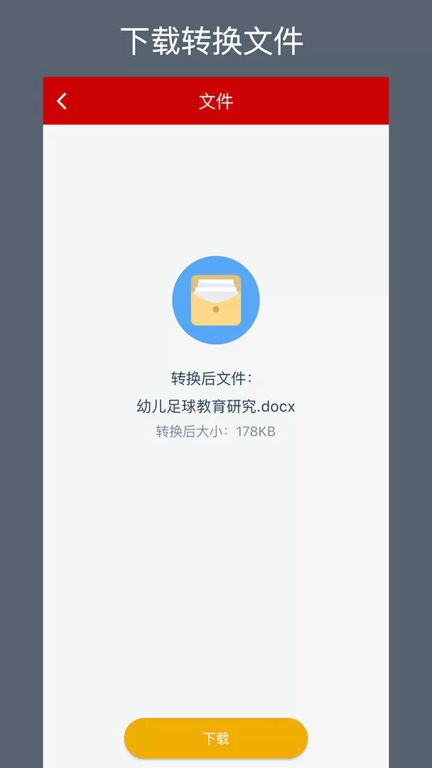 CAJ转换器官网版app