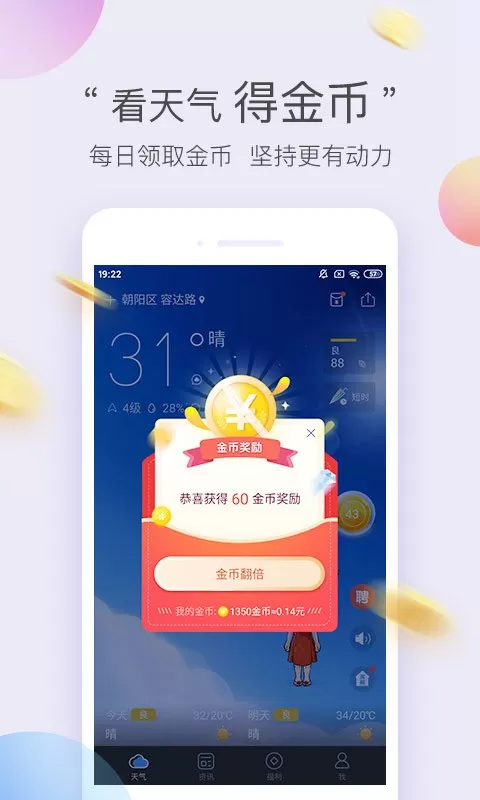 墨迹天气极速版下载app