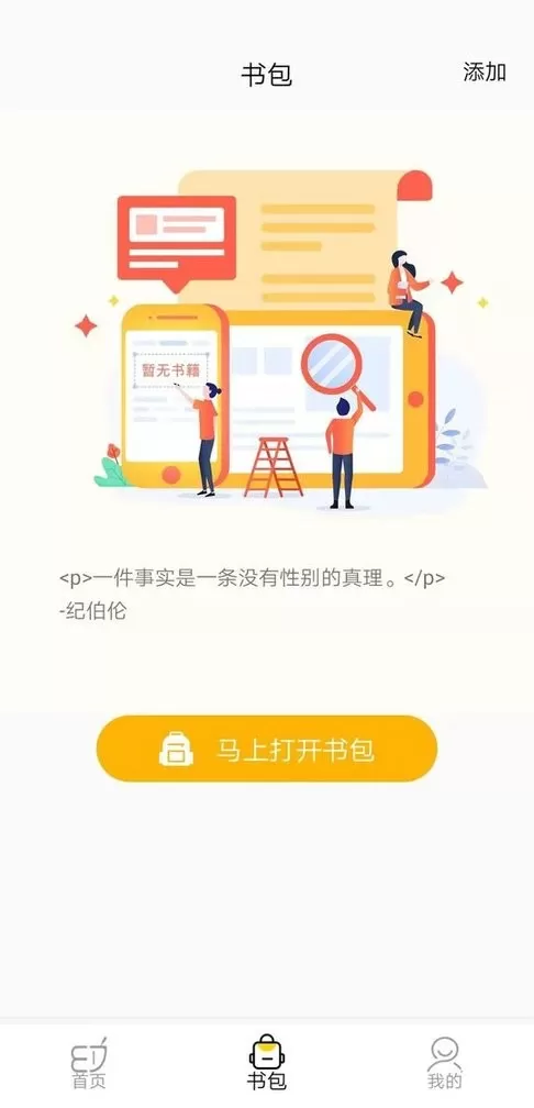 梯子约读官网版app