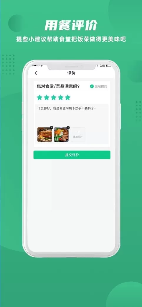 益食堂软件下载