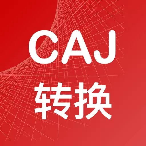 CAJ转换器官网版app