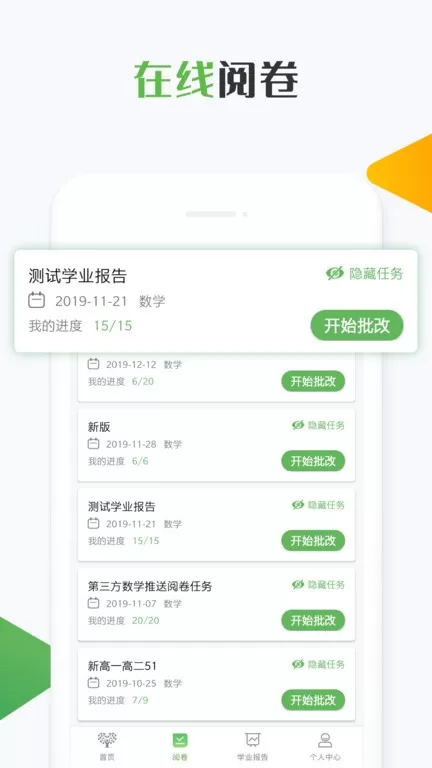 知心慧学教师端下载最新版本