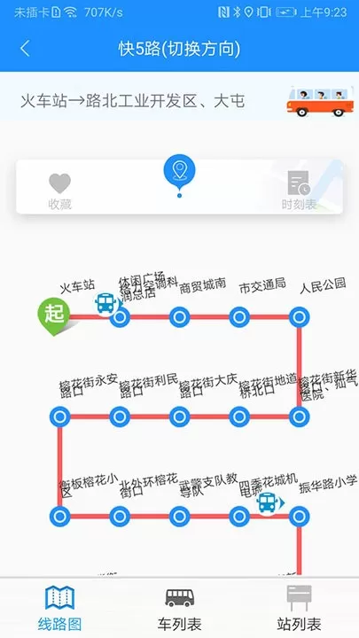 衡水掌上公交app安卓版