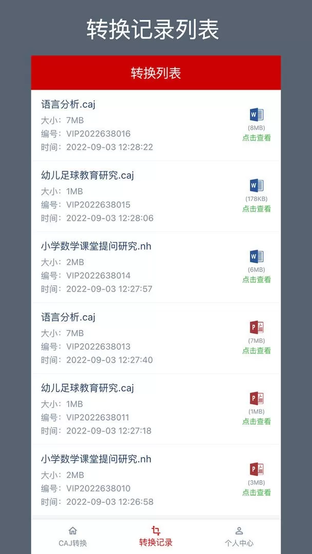 CAJ转换器官网版app