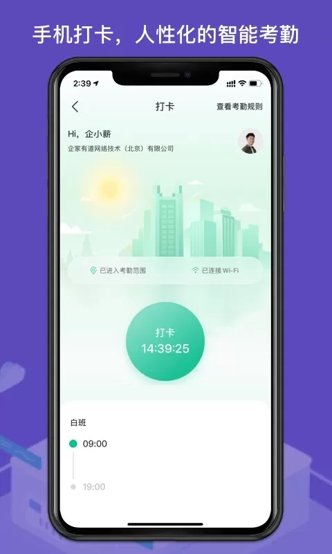 薪人薪事下载app