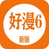 好漫6漫画安卓版下载