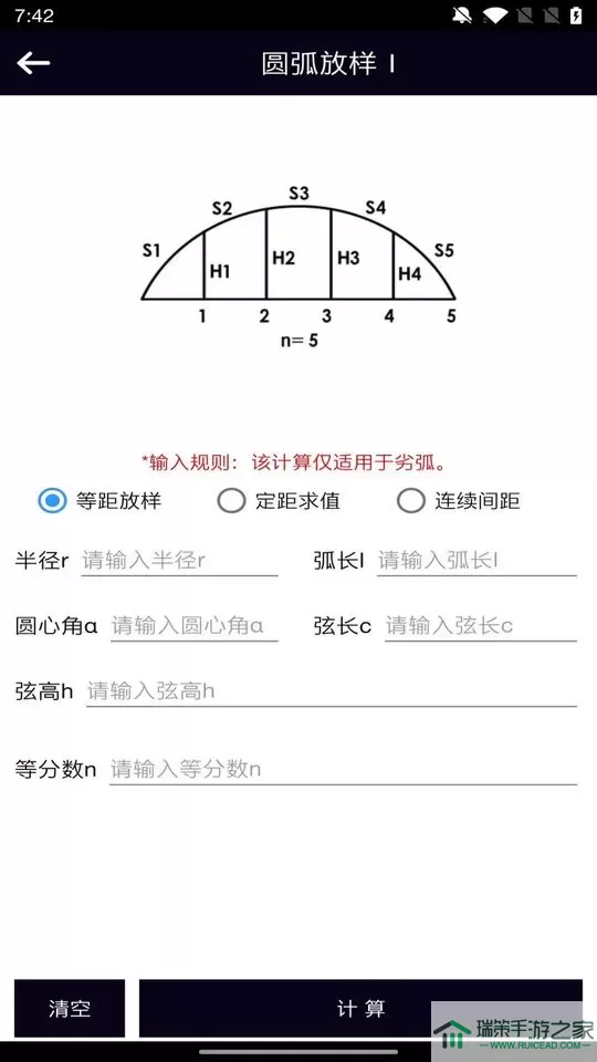 面积体积计算器官方免费下载