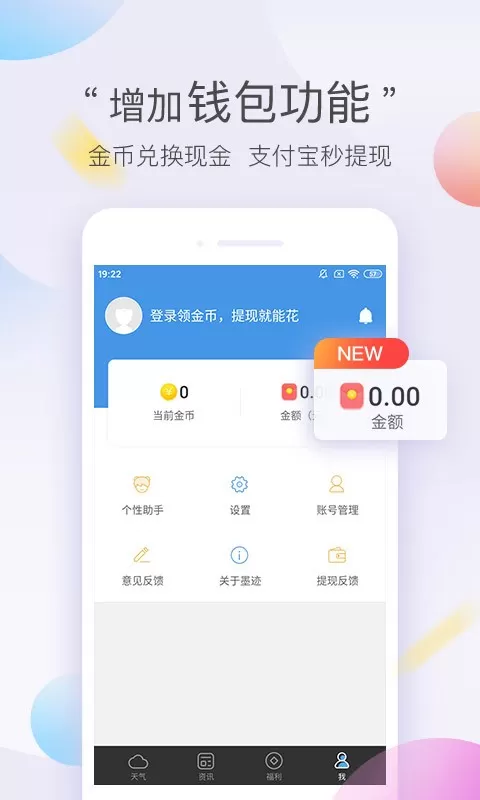 墨迹天气极速版下载app