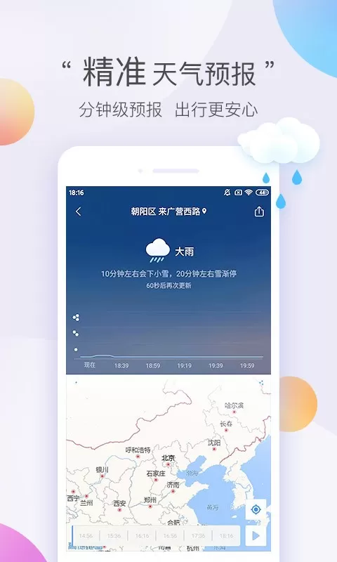 墨迹天气极速版下载app