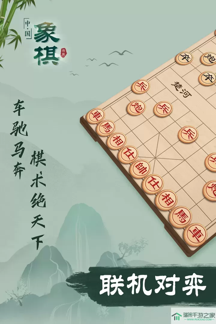 象棋游戏安卓版