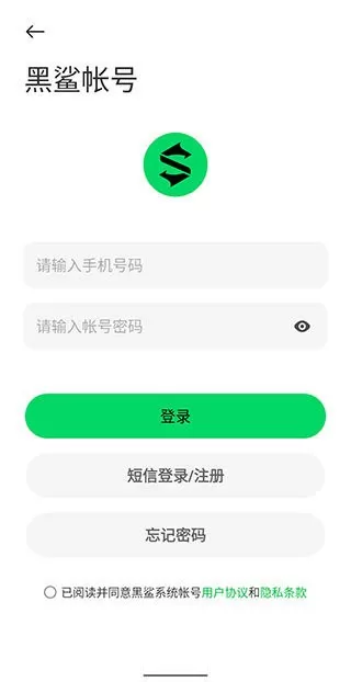 黑鲨帐号免费版下载