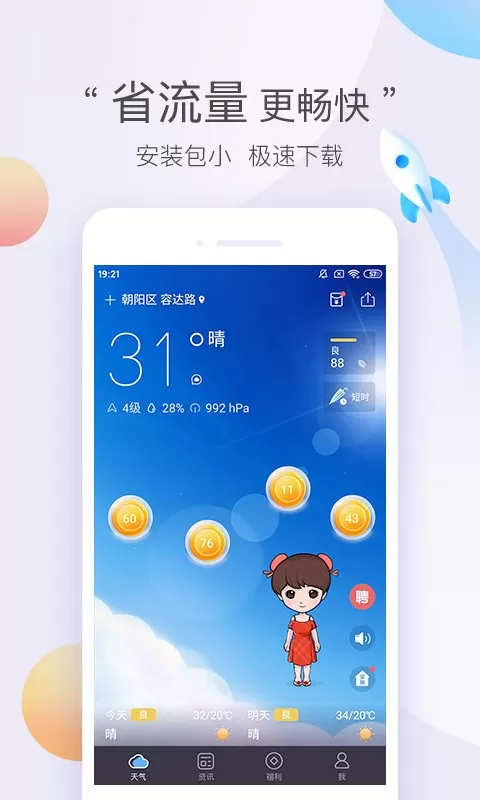 墨迹天气极速版下载app