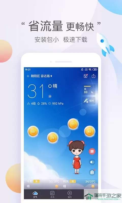 墨迹天气极速版下载app