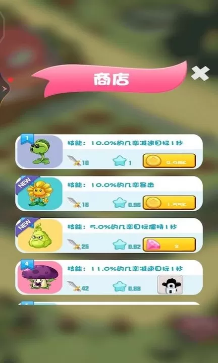 植物大战怪兽（无尽版）游戏下载