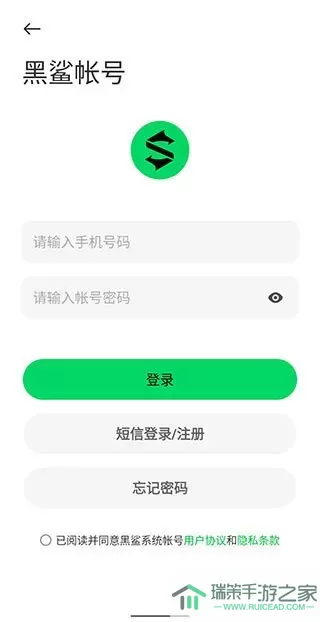 黑鲨帐号免费版下载