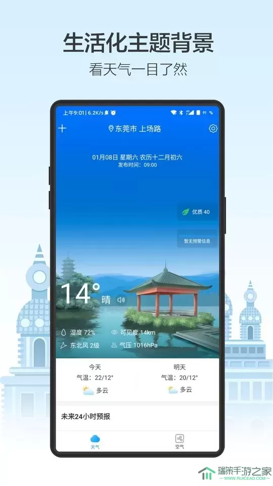 天气预通安卓版最新版