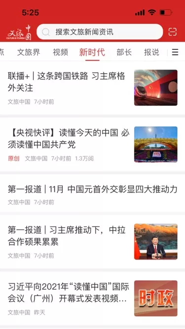 文旅中国免费版下载