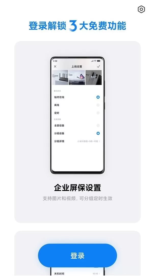 小米企业屏官网版手机版