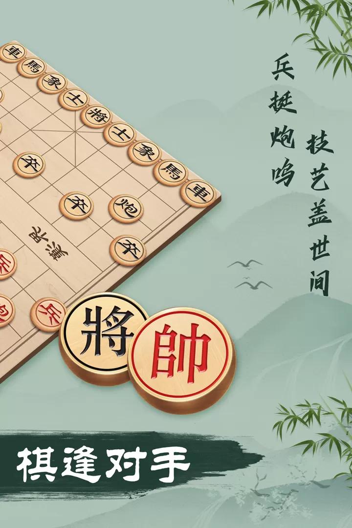 象棋游戏安卓版