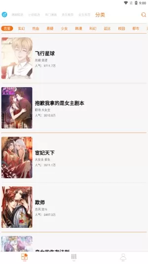 好漫6漫画安卓版下载